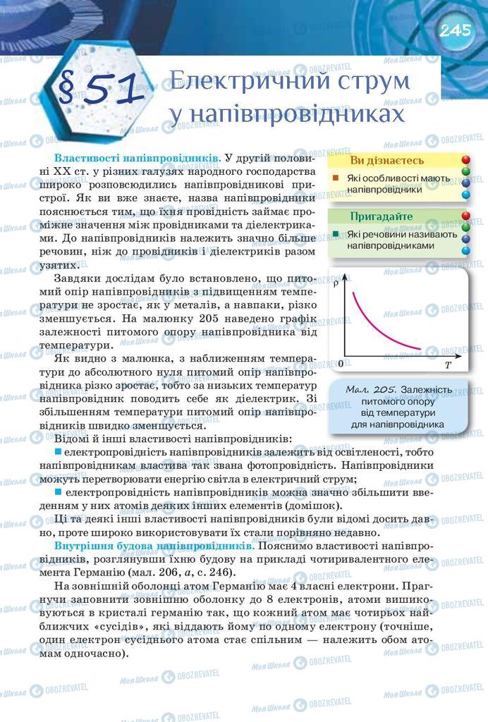 Підручники Фізика 8 клас сторінка  245