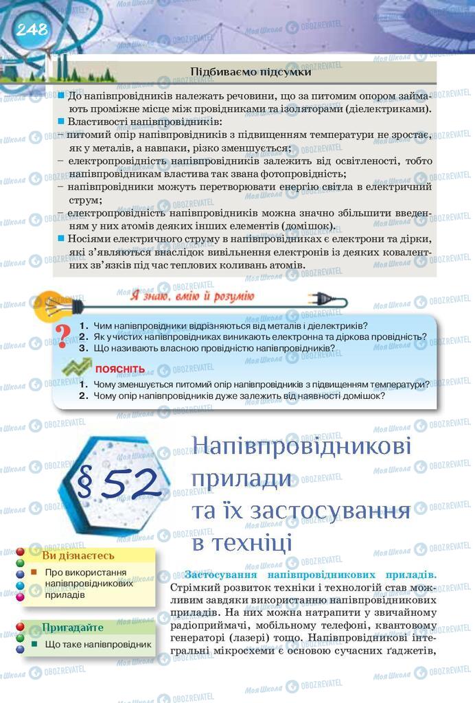 Учебники Физика 8 класс страница 248