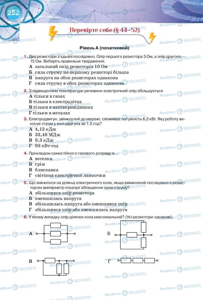 Підручники Фізика 8 клас сторінка 252