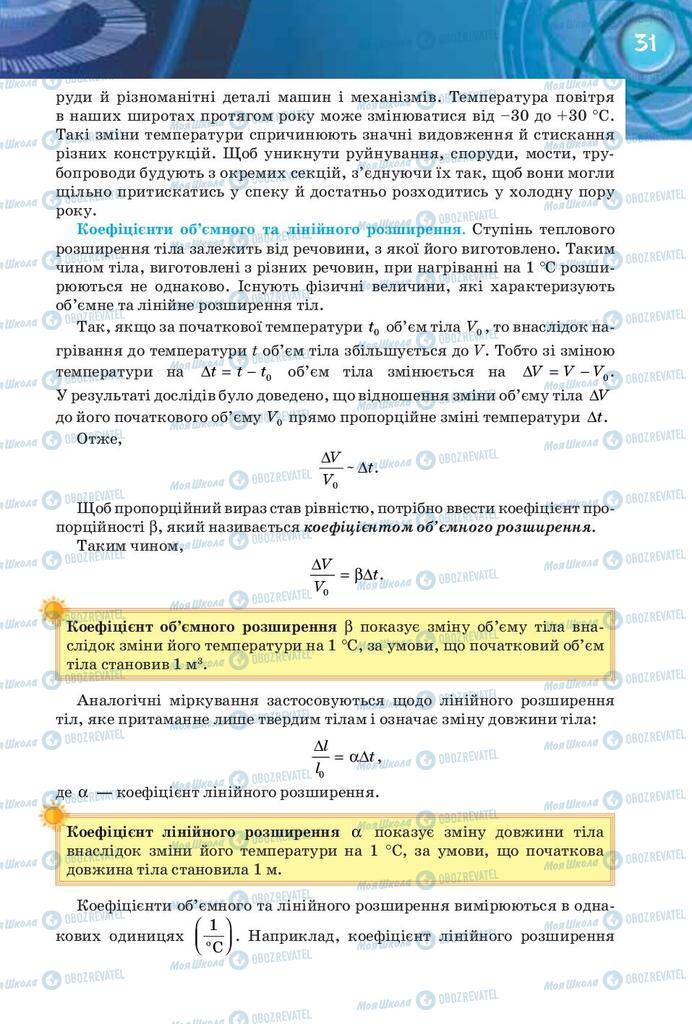 Учебники Физика 8 класс страница 31