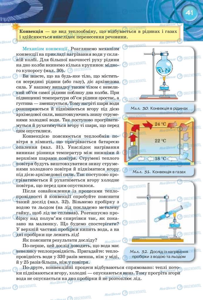 Підручники Фізика 8 клас сторінка 41