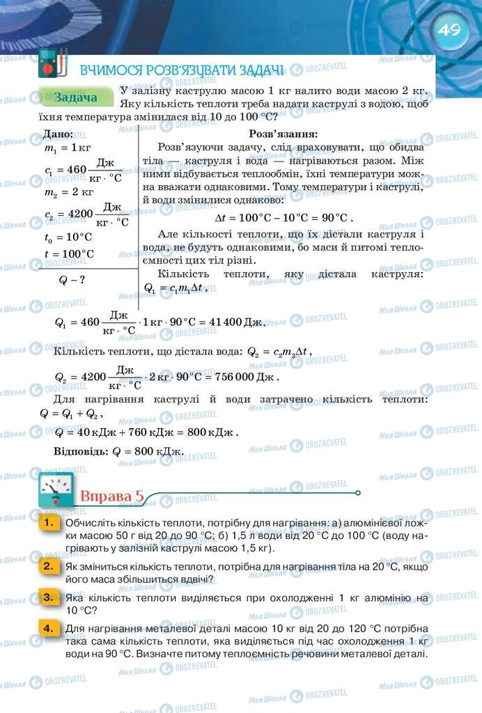 Учебники Физика 8 класс страница 49