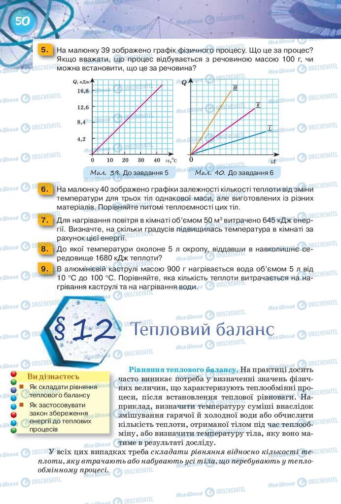 Учебники Физика 8 класс страница 50