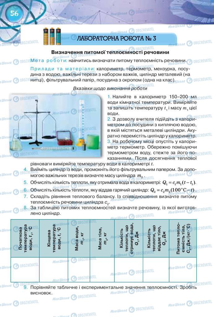 Підручники Фізика 8 клас сторінка 56