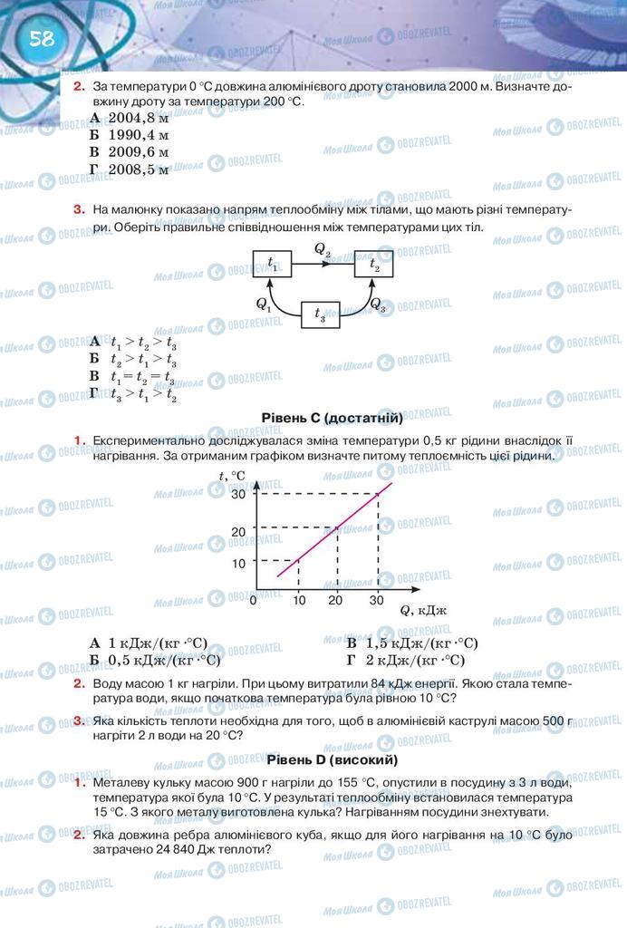 Підручники Фізика 8 клас сторінка 58