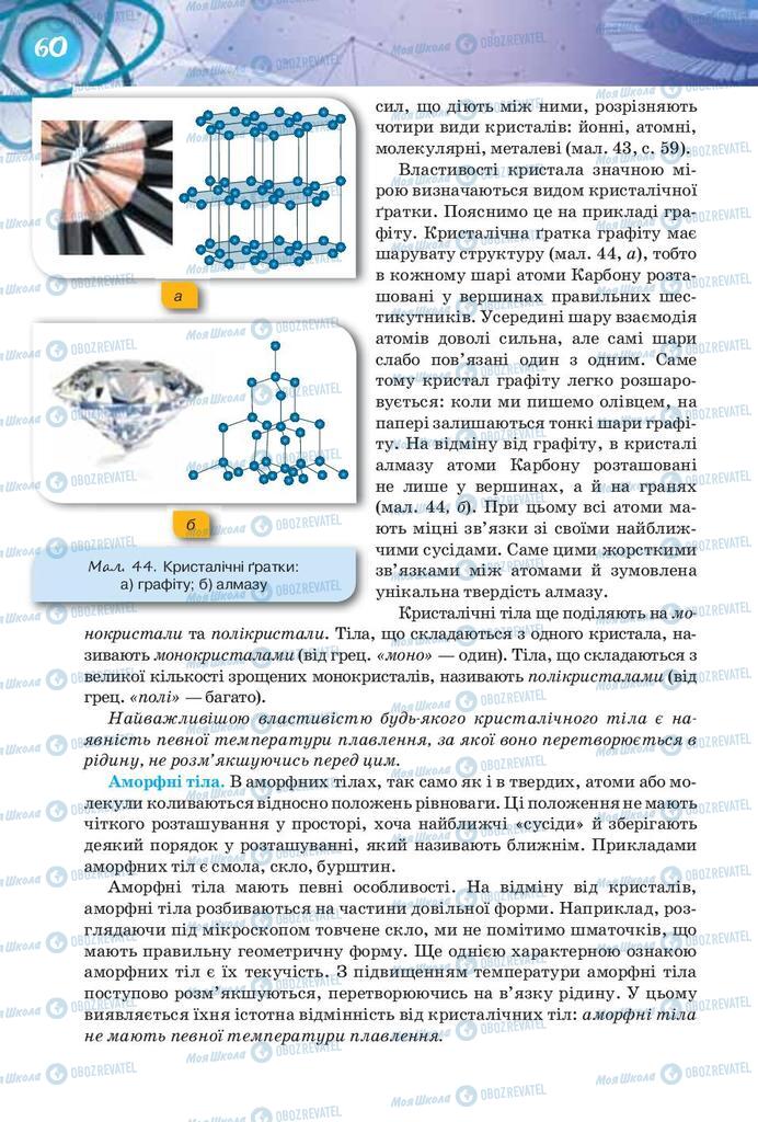 Підручники Фізика 8 клас сторінка 60