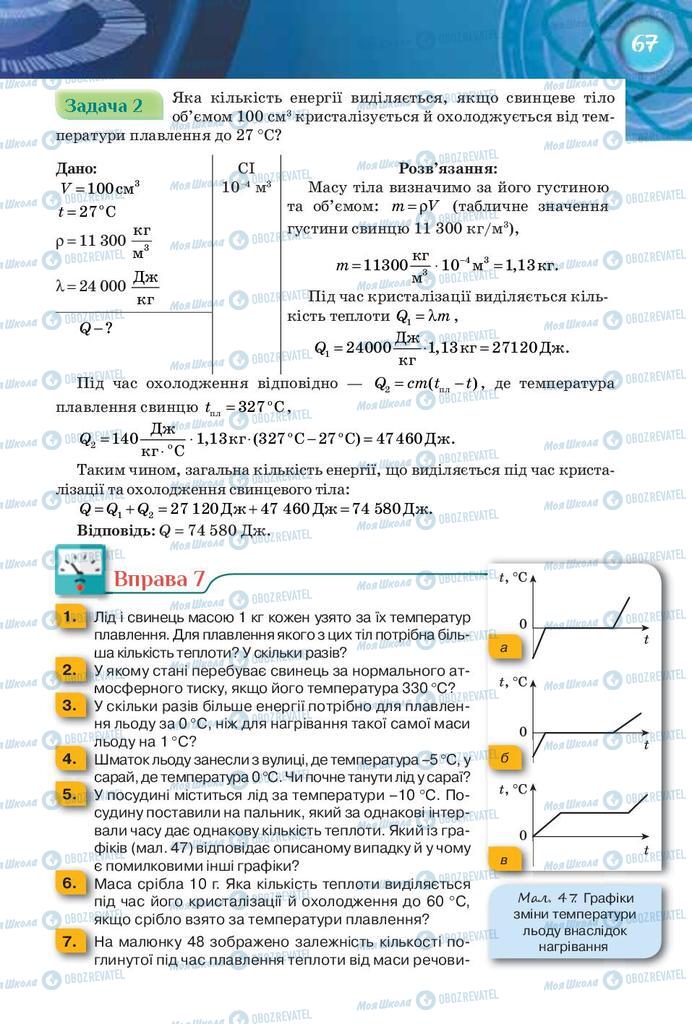 Підручники Фізика 8 клас сторінка 67