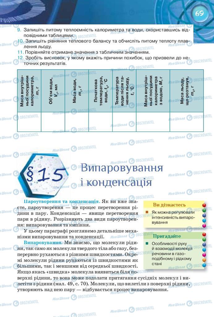 Підручники Фізика 8 клас сторінка  69