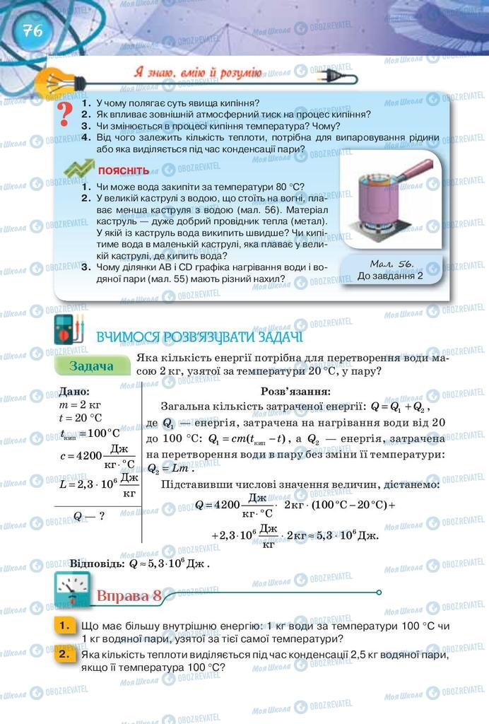 Підручники Фізика 8 клас сторінка 76