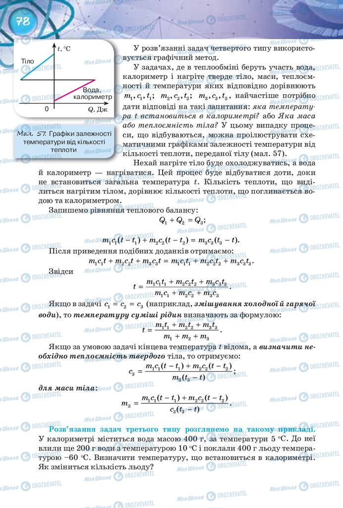 Учебники Физика 8 класс страница 78