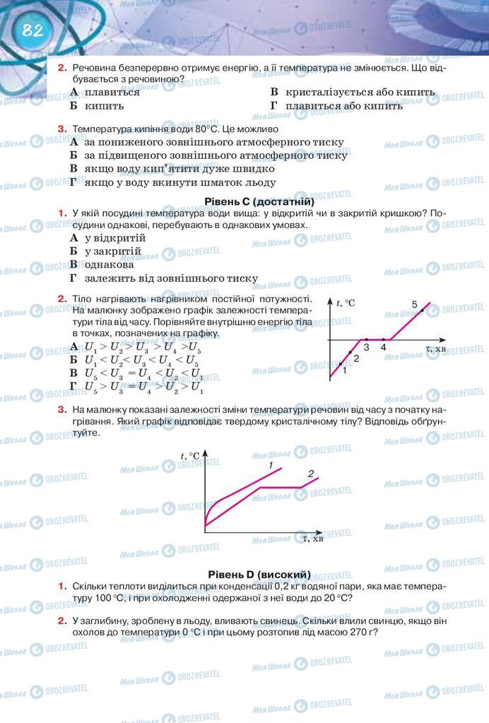 Підручники Фізика 8 клас сторінка 82