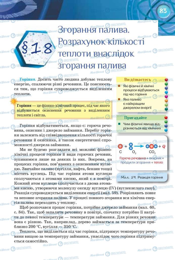 Підручники Фізика 8 клас сторінка  83