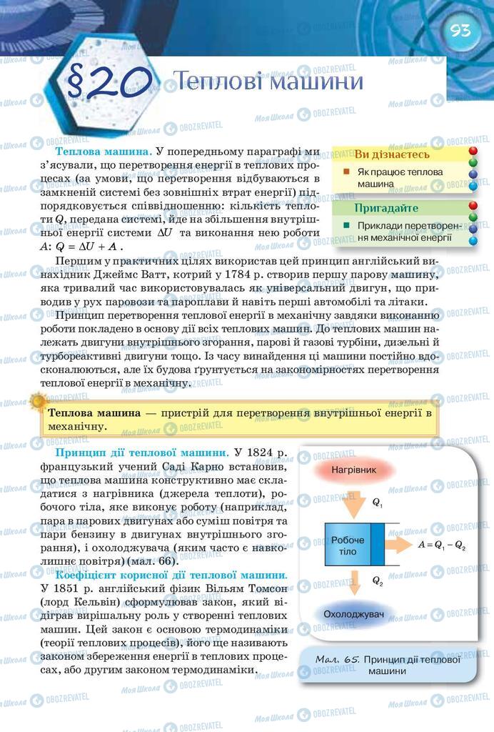 Підручники Фізика 8 клас сторінка 93