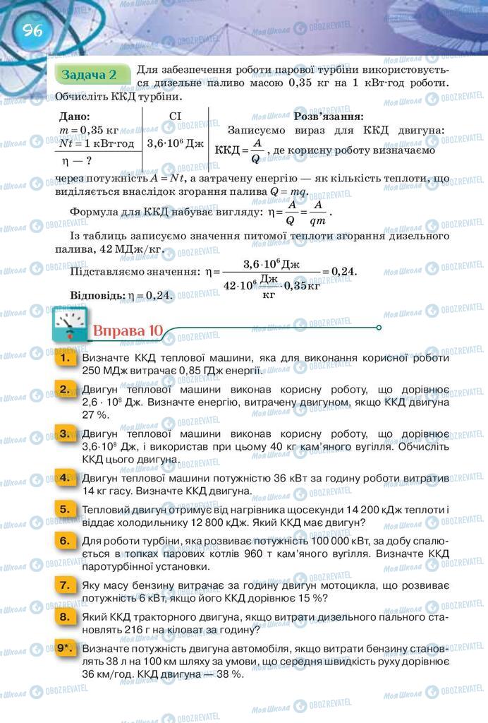Учебники Физика 8 класс страница 96