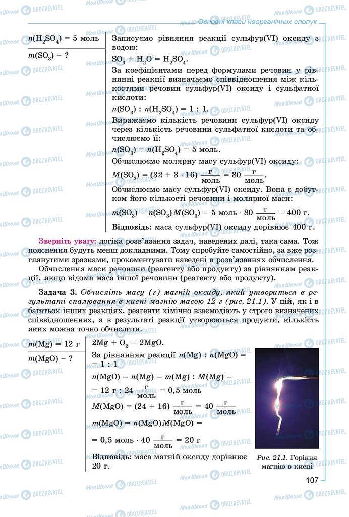 Підручники Хімія 8 клас сторінка 107