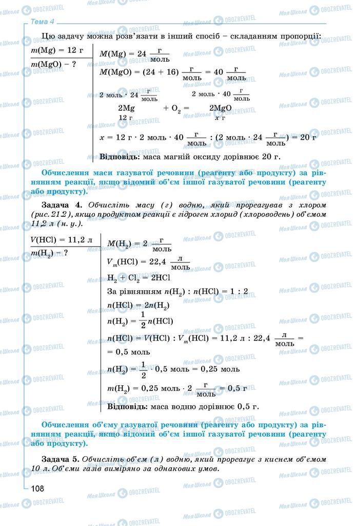 Учебники Химия 8 класс страница 108