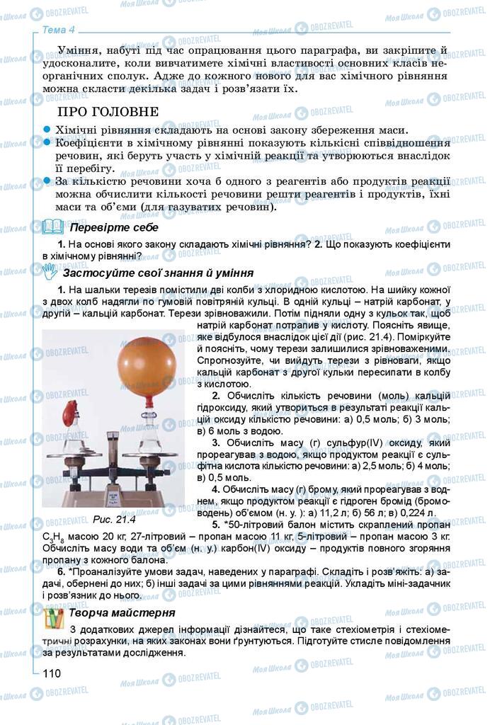 Підручники Хімія 8 клас сторінка 110