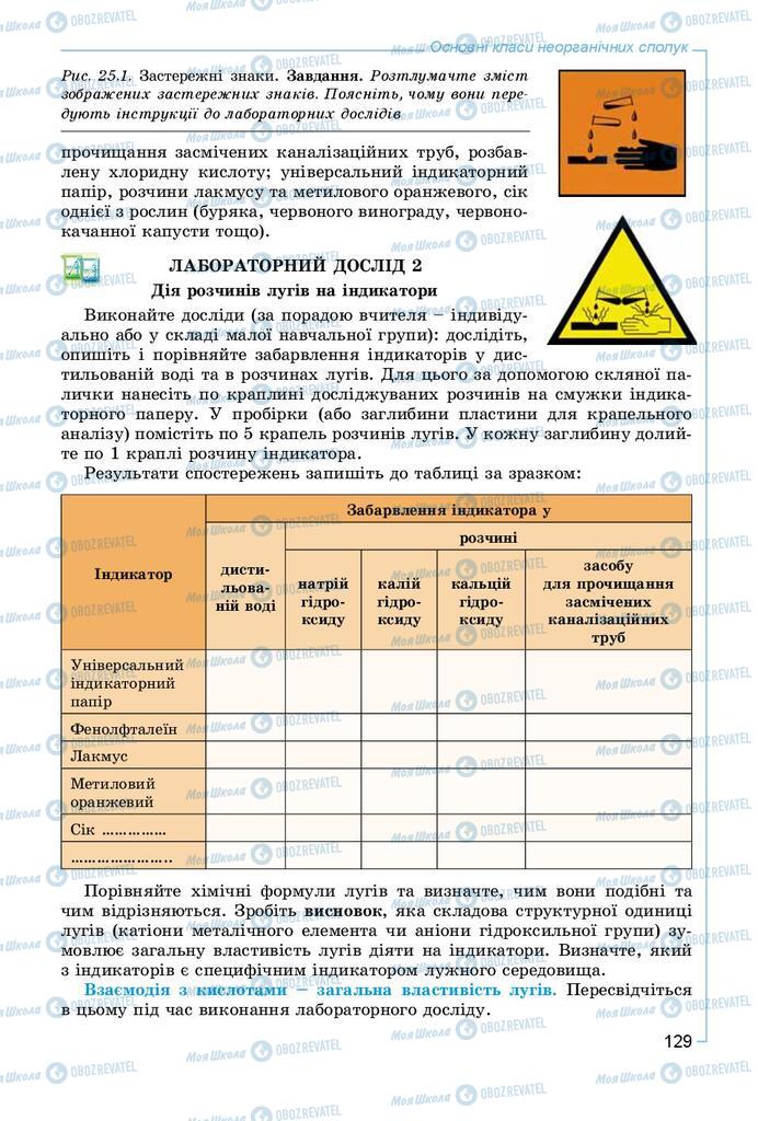 Підручники Хімія 8 клас сторінка 129