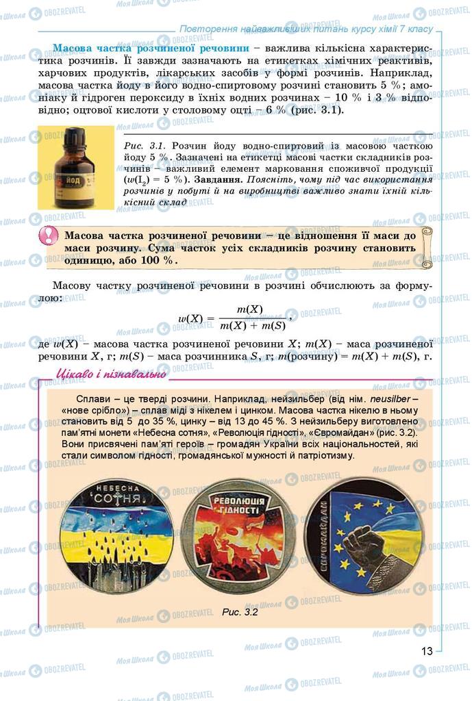 Учебники Химия 8 класс страница 13