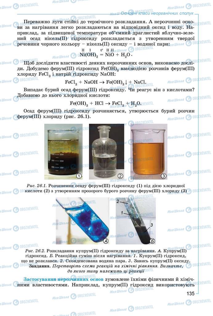 Підручники Хімія 8 клас сторінка 135