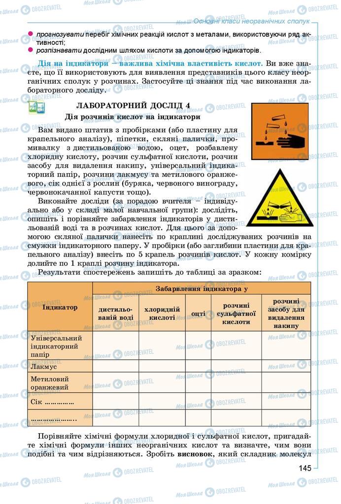 Учебники Химия 8 класс страница 145