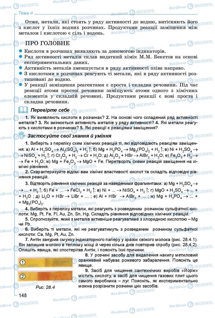 Підручники Хімія 8 клас сторінка 148