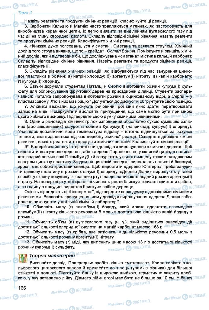 Підручники Хімія 8 клас сторінка 166