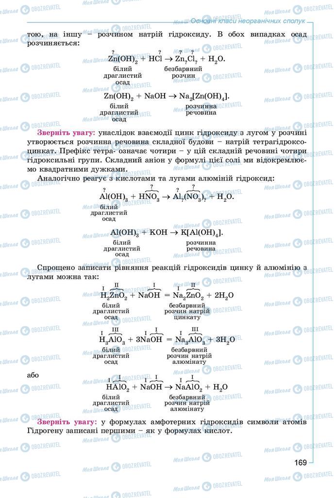 Учебники Химия 8 класс страница 169