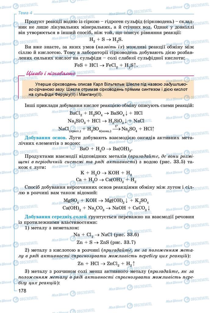 Учебники Химия 8 класс страница 178