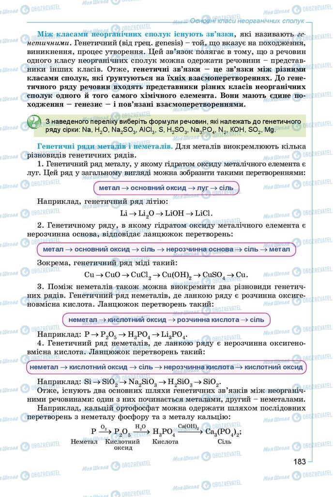Підручники Хімія 8 клас сторінка 183