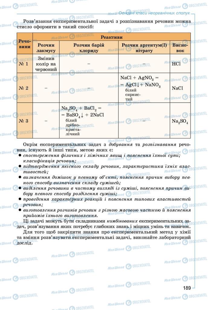 Підручники Хімія 8 клас сторінка 189