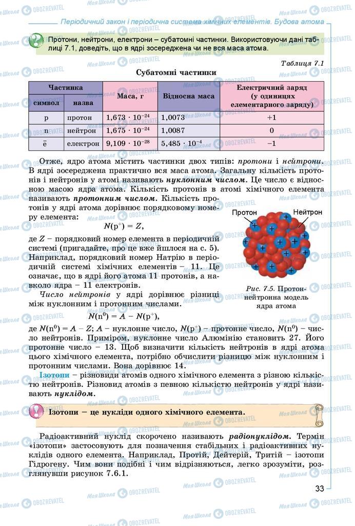 Підручники Хімія 8 клас сторінка 33