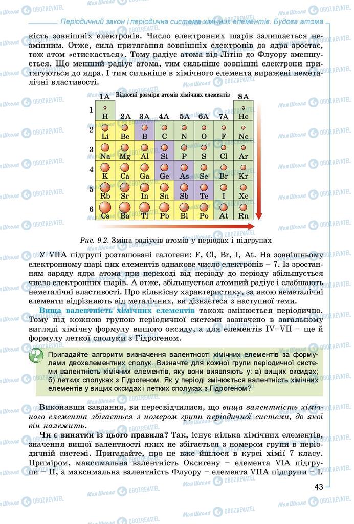 Підручники Хімія 8 клас сторінка 43