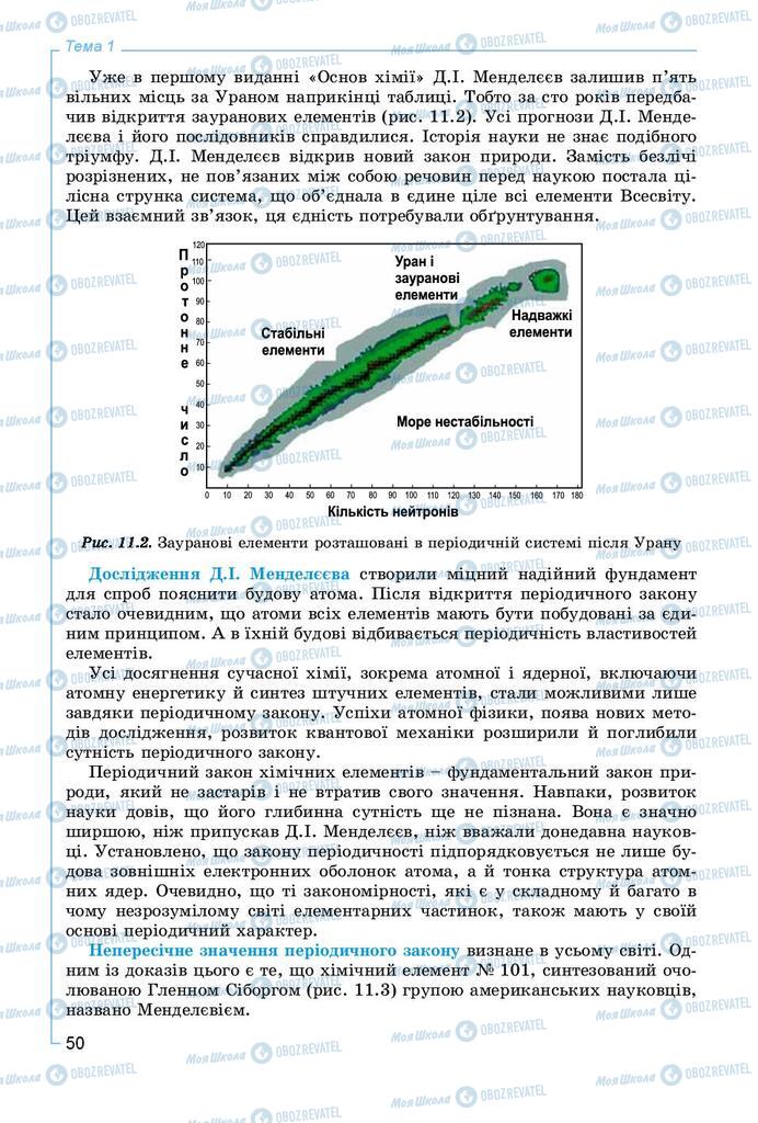 Підручники Хімія 8 клас сторінка 50