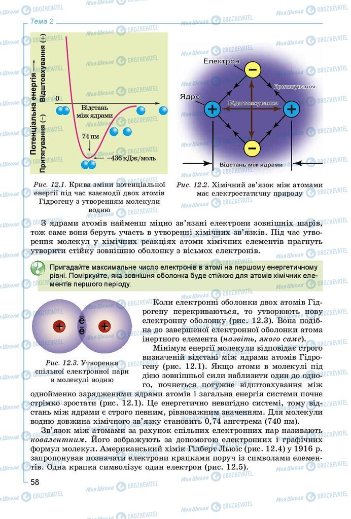 Підручники Хімія 8 клас сторінка 58