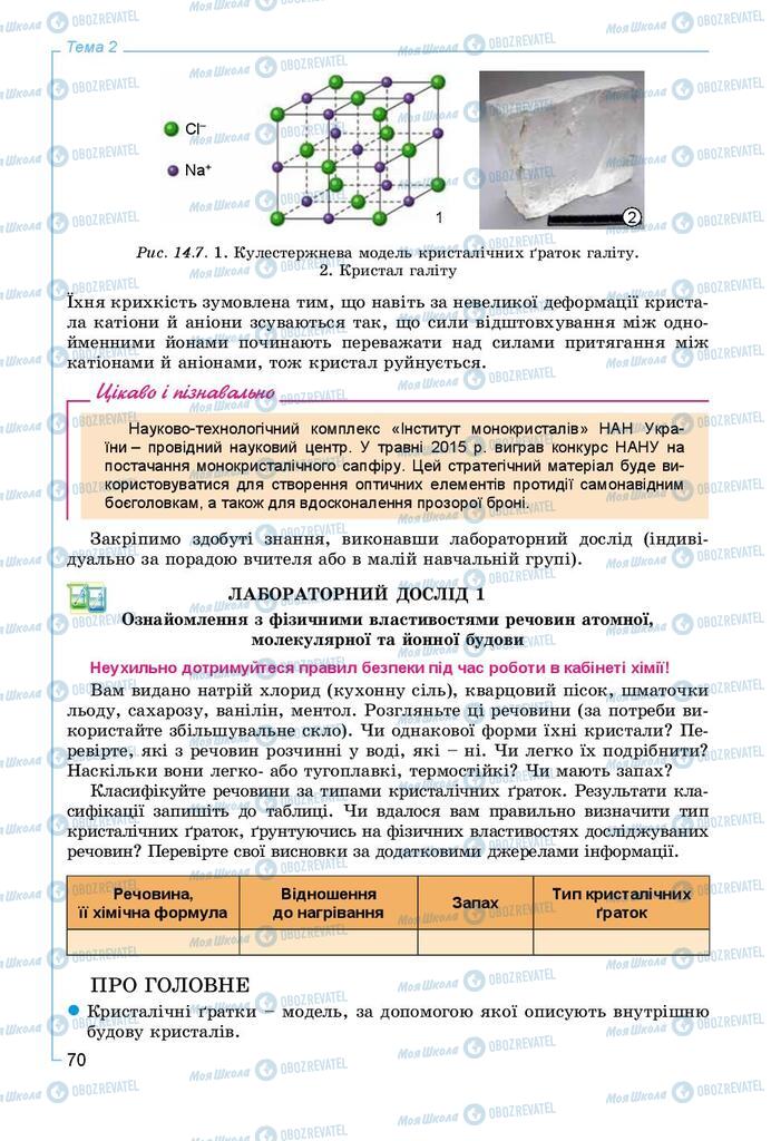 Учебники Химия 8 класс страница 70