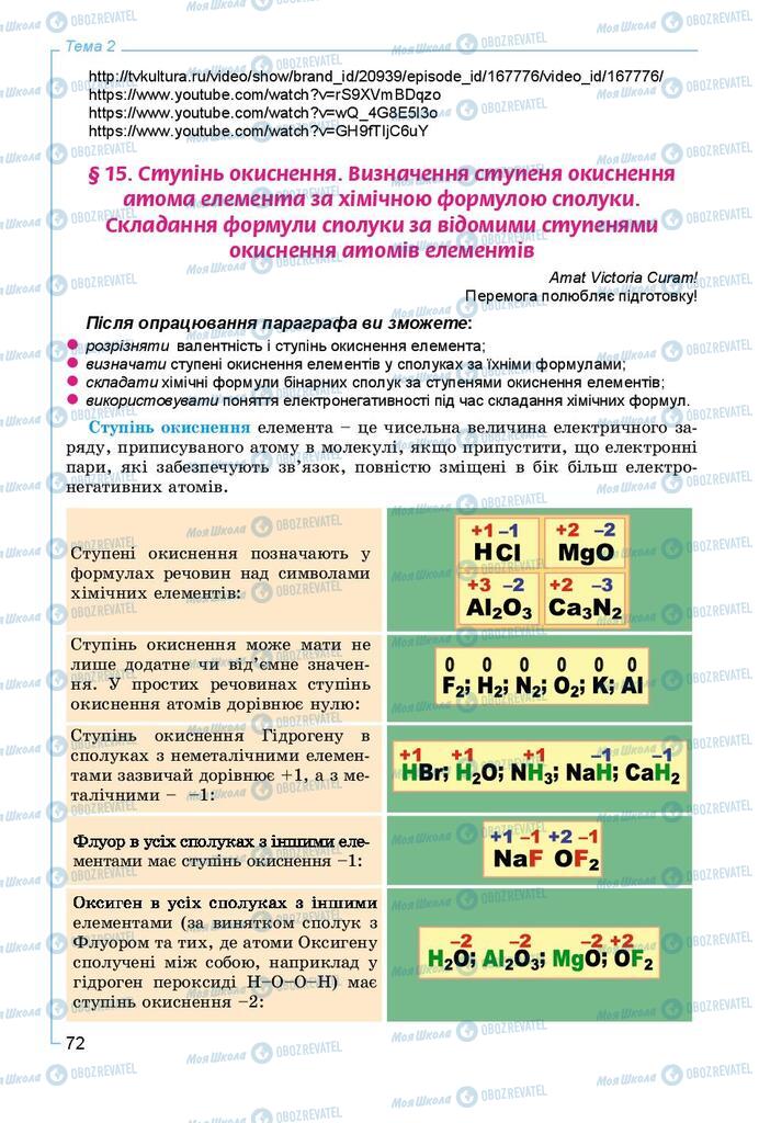Підручники Хімія 8 клас сторінка 72