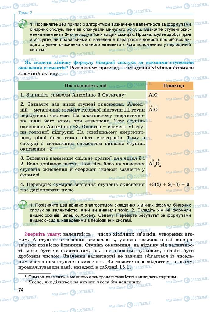 Підручники Хімія 8 клас сторінка 74