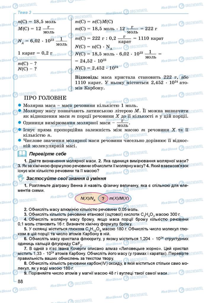 Підручники Хімія 8 клас сторінка 88