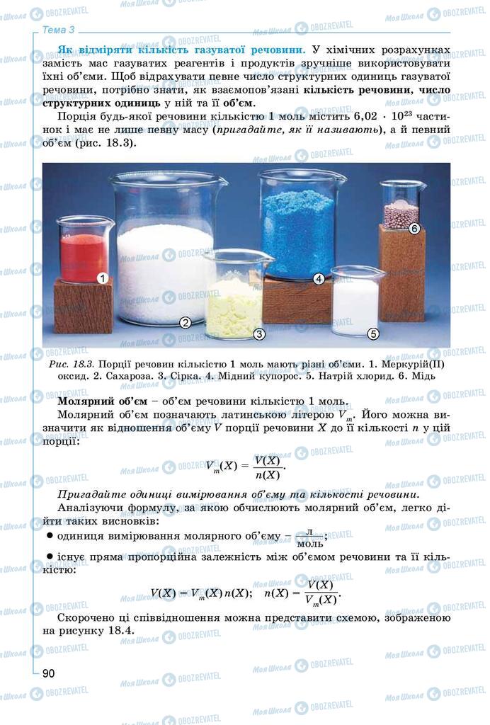 Підручники Хімія 8 клас сторінка 90