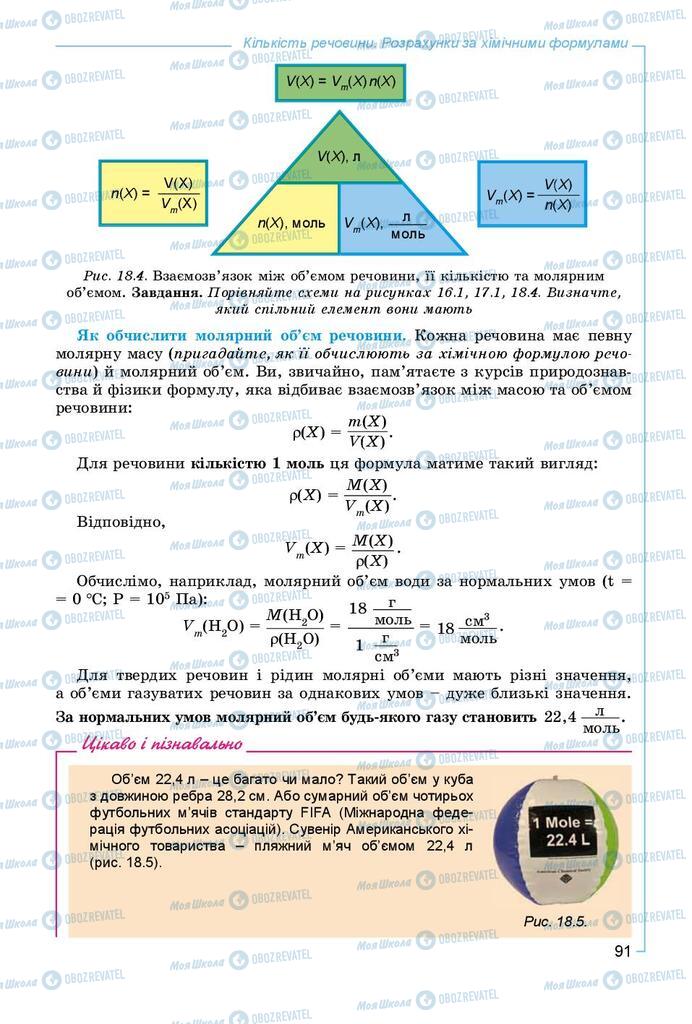 Учебники Химия 8 класс страница 91