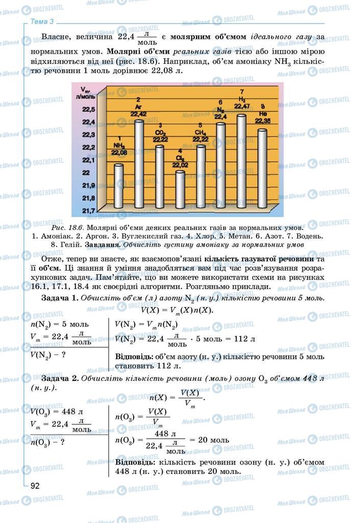 Підручники Хімія 8 клас сторінка 92