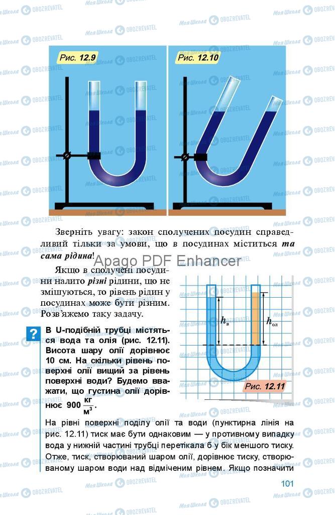 Підручники Фізика 8 клас сторінка 101