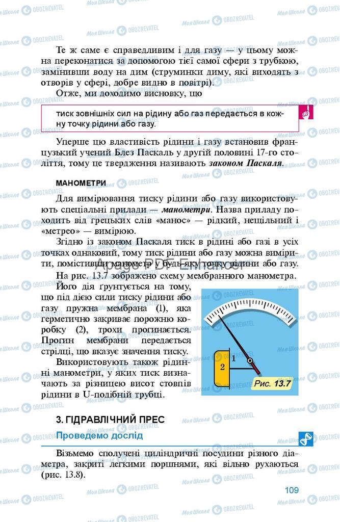 Підручники Фізика 8 клас сторінка 109