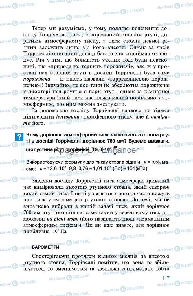 Підручники Фізика 8 клас сторінка 117