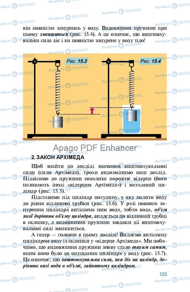 Підручники Фізика 8 клас сторінка 125