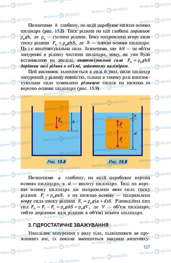 Учебники Физика 8 класс страница 127