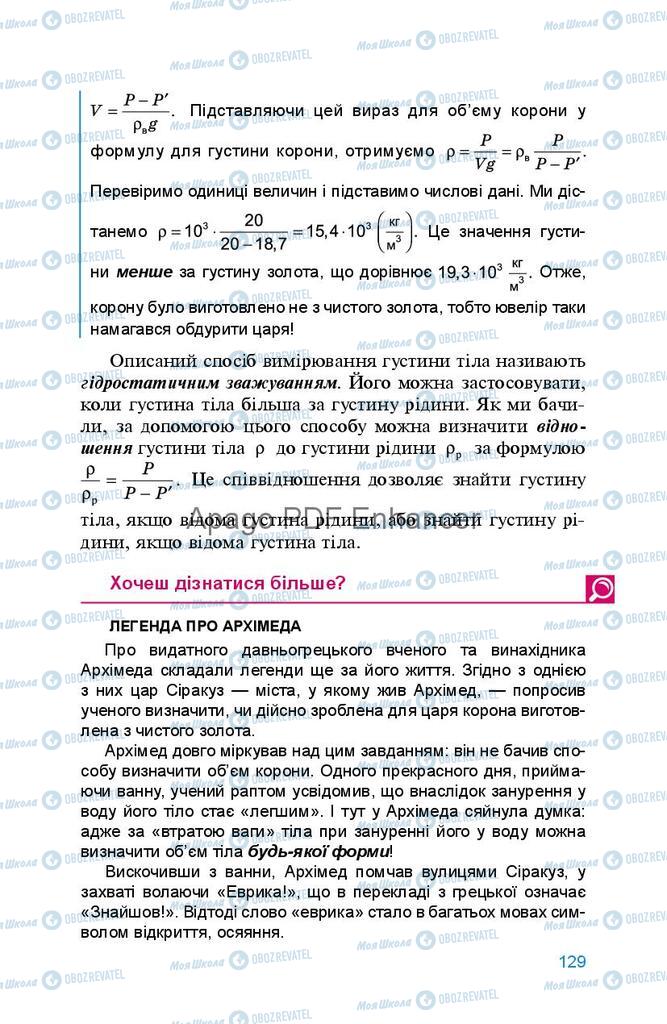 Підручники Фізика 8 клас сторінка 129