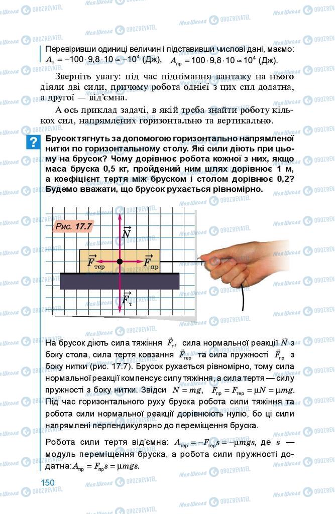 Учебники Физика 8 класс страница 150