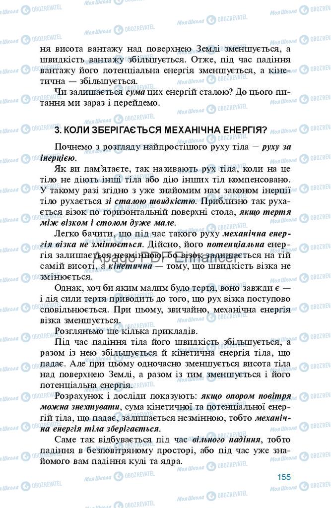 Підручники Фізика 8 клас сторінка 155